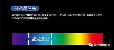 蓝光与霓虹灯 对视力的潜在威胁解析