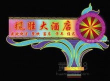 海安县华星霓虹灯设备制造厂 点亮城市夜色的霓虹艺术与设备专家